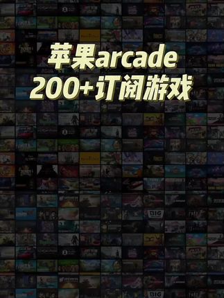 低价正版无广告,arcade游戏200,捣蛋大脚怪,nba2k25#arcade #苹果游戏 #捣蛋大脚怪 #nba2k25