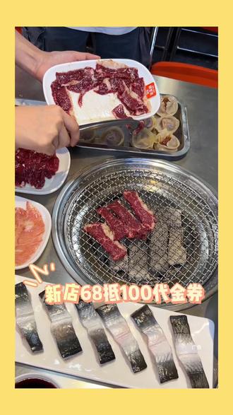 番禺厂长超级烧新店开业啦#厂长超级烧 #烤肉 #鲜切烤肉 #附近美食优惠团购 #五一美食