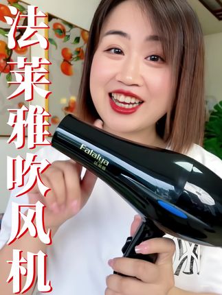法莱雅大风力吹风机的羊毛赶紧来薅#吹风机#超划算超便宜 #发型#宿舍好物 #吹头发