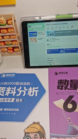 我又双叒叕重新出发了~#备考 #公考 #考公 #学习打卡 #海海刷