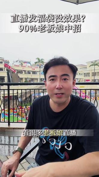 直播间发福袋没效果?大部分老板娘中招!#美业直播技巧 #美业引流 #纹眉直播教学 #美业人怎么做抖音 #唐金直播