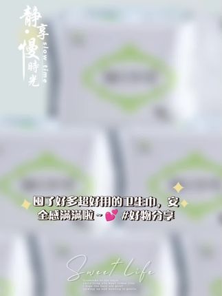 #绿叶#卫生巾#活动价来了