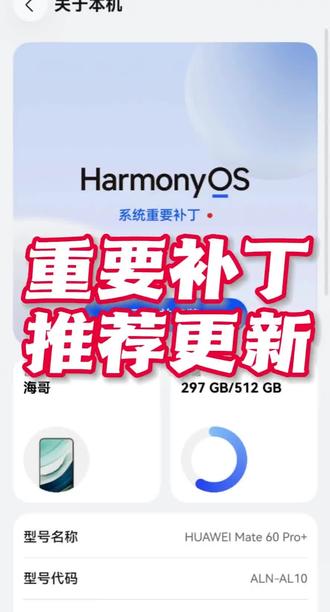 鸿蒙系统重要更新,本次更新优化了部分界面的显示效果,推荐下载更新!
#鸿蒙玩机技巧 #玩机小课堂 #华为手机小技巧