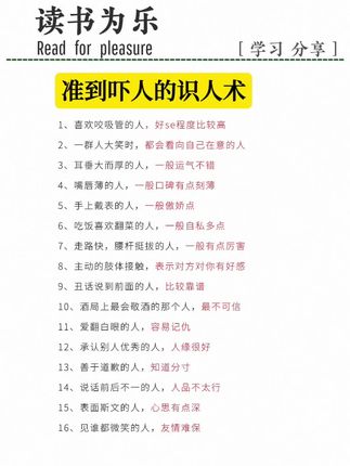 准到吓人的心计学,每天学一点。