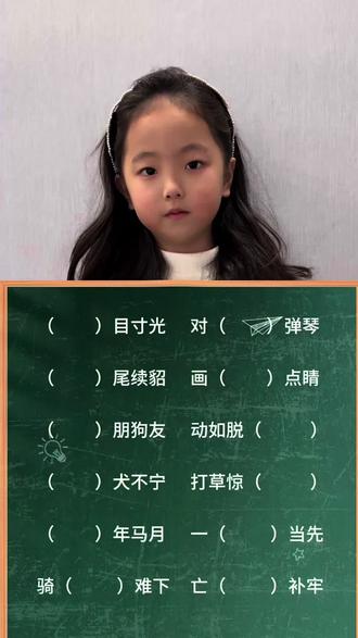 十二生肖成语#小学一年级语文 #生肖成语#十二生肖成语#十二生肖成语大全