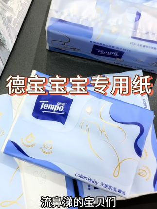 牛奶般的舒服丝滑,宝宝用它不管怎么搓都不会发红,我家孩子一直在用的#云柔巾 #保湿 #德宝