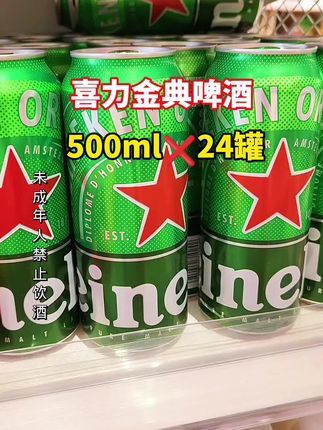 #喜力金典啤酒 #喜力啤酒 #好东西一起分享 #仙女都在喝什么 #创作灵感