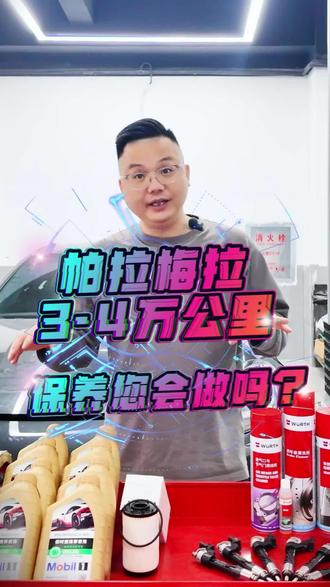 平时保养容易忽视的点 3-4万公里中保养更换火花塞,时间条件允许建议连同喷油嘴清洗一起安排。做就对了!✓
#帕拉梅拉保养#帕拉梅拉中保养#江西保时捷专修#江西山鹰保时捷#帕拉梅拉喷油嘴清洗