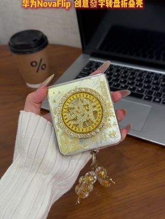 华为NovaFlip的發字转盘壳太绝啦❗️拿在手里,富贵感直接拉满✨#华为NovaFlip #华为NovaFlip手机壳 #华为novaflip折叠 #华为小折叠 #novaflip