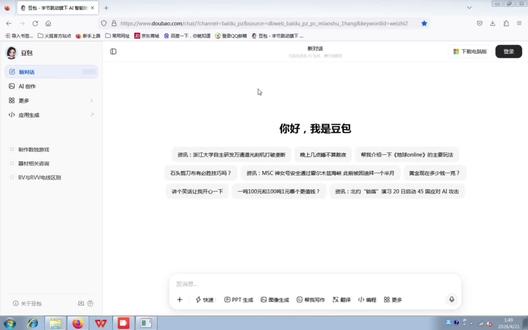 教你简单使用豆包用于生产,可以以此类推,应用到生活方方面面。#豆包 #ai #电脑知识 #新质生产力 #学习豆包