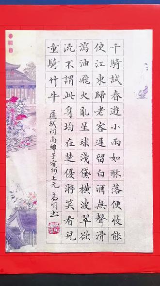 今天是元宵佳节,写一幅苏轼有关元宵节的词《南乡子.宿州上元》。字形和笔画有点变化也是一种尝试。#书法创作 #小楷 #书法 #传统文化#抖音书法热门