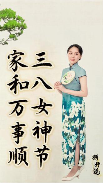 三八节,家里越旺的男人越懂这个理
#女神节#三八妇女节#国学智慧#家和万事兴#人生感悟