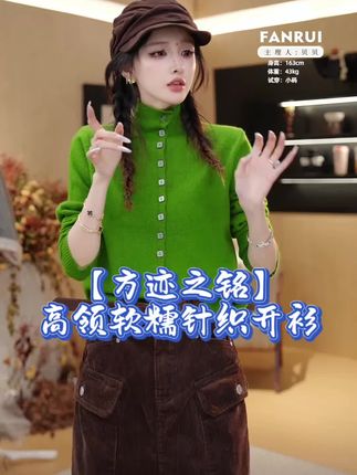 高领软糯针织开衫#显瘦穿搭 #洋气减龄 #时髦精 #强烈推荐 #毛衣