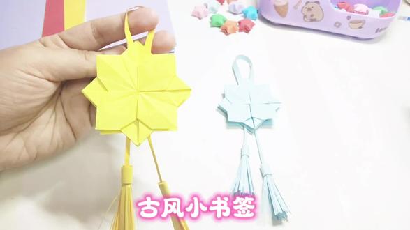 挑战折纸--是谁还没有古风小书签