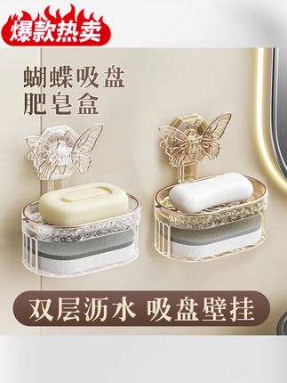 轻奢创意蝴蝶吸盘香皂置物架,家用厨房卫生间壁挂式双层沥水香皂盒#免打孔 #实用省空间 #好物推荐 #卫生间好物