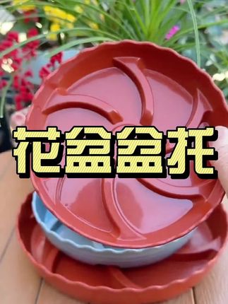这款盆托加厚耐磨,中间垫高结构再也不怕植物烂根啦!