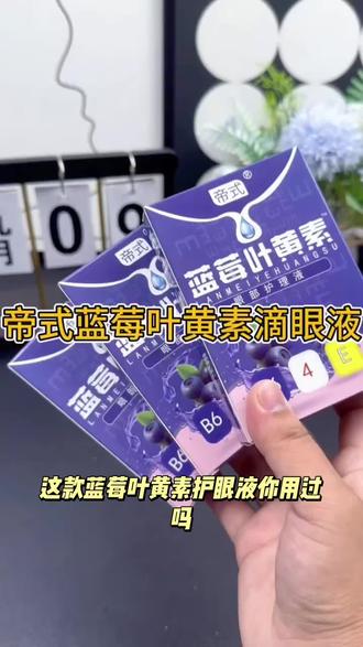 正品蓝莓叶黄素温和护眼缓解眼部疲劳草本萃取植物精华眼部护眼液#财务小知识 #金融常识普及 #金融常识 #公考常识