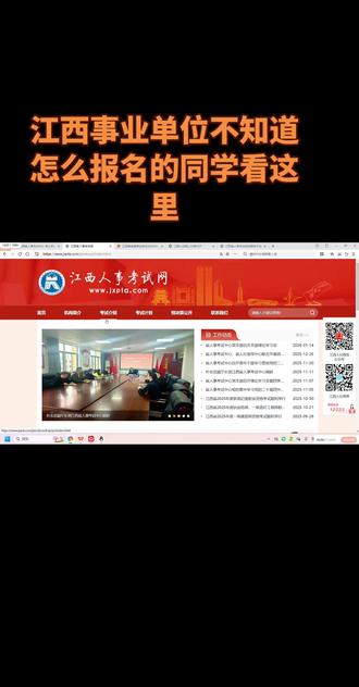 不知道怎么报名的同学看过来#教育培训 #江西事业单位#江西展鹏教育