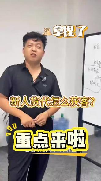 这些新人获客渠道你有在用吗#跨境电商 #巴西 #巴西专线#货代 #获客