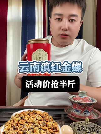 #滇红金螺