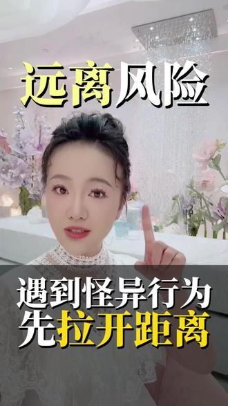 请和行为怪异的人保持安全距离⚠️#育儿 #女性智慧 #安全 #家庭教育 #家长必读