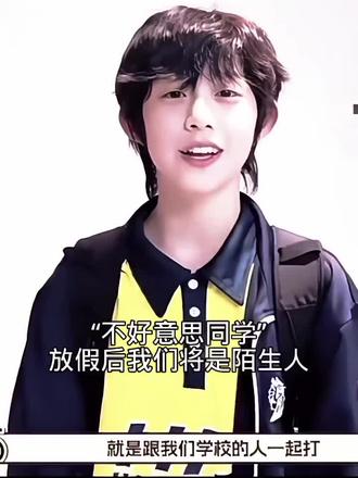 不好意思同学,放假后我们是陌生人#帅