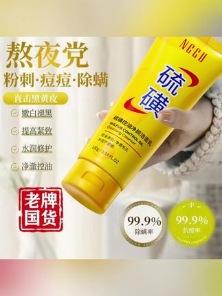 #黄子韬推荐 老牌国货硫磺洗面奶洁面乳除螨控油抗痘粉刺去黑头去暗黄深层清洁#洗面奶 #洗面奶推荐 #洗面奶男士 #洗面奶种草