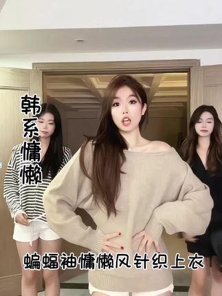 蝙蝠袖慵懒风针织上衣,秋天的第一件毛衣,让男朋友行动起来吧#秋天第一件毛衣 #尹千金 #显瘦搭配 #蝙蝠袖 #秋冬穿搭