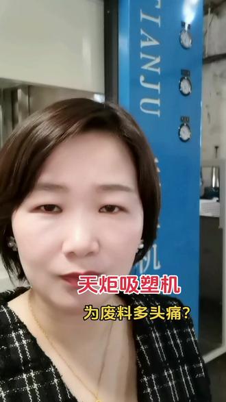 #天炬吸塑机#伺服机#正负压一体成型机#负压一体成型机#吸塑机生产厂家#托盘 #吸塑包装