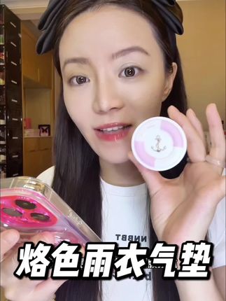 来见识下什么叫底妆橡皮擦#烙色#烙色雨衣气垫