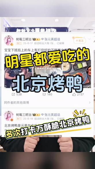 明星都来打卡的北京烤鸭!#内容过于真实 #济宁 #同城推荐 #外卖餐饮 #提前启动马年吃吃吃模式