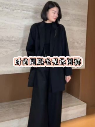 TANTAN 时尚休闲百搭秋冬阔腿毛呢休闲裤#秋冬穿搭 #时尚穿搭 #裤子 #高品质女装#显瘦显高显腿长