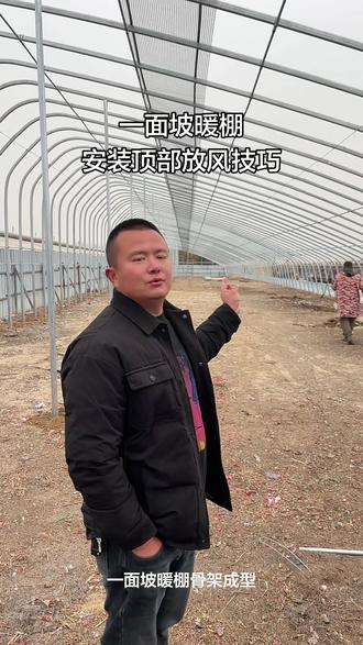 一面坡种植暖棚安装顶部放风口,大家参考一下 #种植大棚 #新农人计划 #三农 #抖音助农