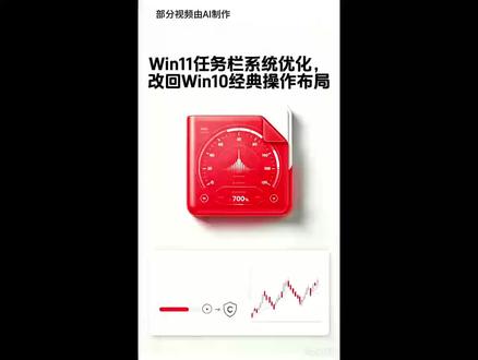 Win11任务栏系统优化,改回Win10经典操作布局 #电脑小技巧 #电脑知识 #操作系统