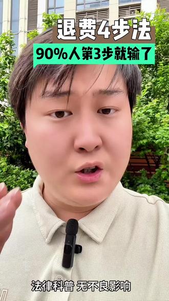 申请退款到最后一步,快看看,你是不是也踩坑了!#未成年游戏退款 #孩子玩游戏充值 #游戏退款申请流程退全款 #家长必读 #腾讯游戏退款