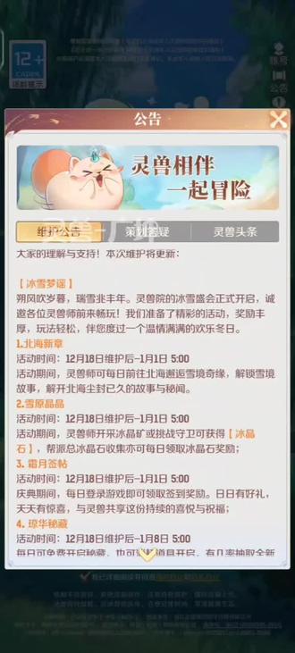 今日维护更新#灵兽大冒险 #灵兽天命人计划