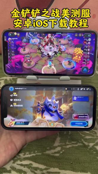 《德华来财》 金铲铲之战美测服安卓iOS下载教程#金铲铲之战美测服 #云顶之弈美测服 #pbe美测服 #pbe美测服下载教程 #金铲铲福星回归