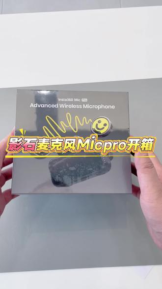 影石首款墨水屏无线麦克风Micpro,登场!#数码好物分享 #新品开箱 #影石insta360 #麦克风