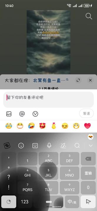 #输入法 #键盘打字 #北冥有鱼其名为鲲 #有文化真可怕 就说,北冥有鱼,一直点下去,然后收获了,这个视频,手机太有文化了,也挺可怕的😱😂😂