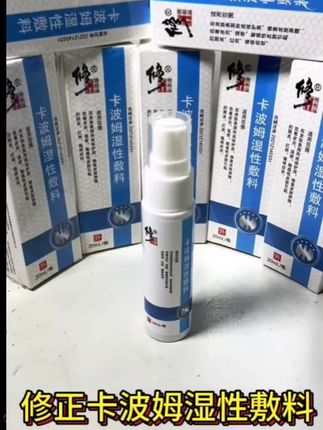 修正卡波姆湿性敷料阴囊湿疹皮炎皮肤潮湿瘙痒大腿内侧痒医用湿疹软膏肛周止痒抑菌外用皮炎乳膏脱皮红斑症状皮肤屏障外用喷剂#阴囊湿疹 #阴囊瘙痒大腿内侧痒#湿疹