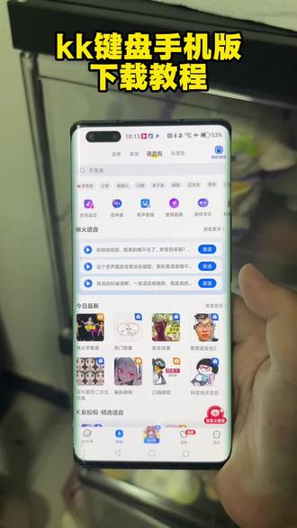 《华子的梦》kk 键盘苹果香变声器 kk 键盘变声器怎么变回来 kk 键盘唱歌变声器教程 kk 键盘变声器教程来了 #kk 键盘 #kk 键盘变声器唱歌变不回去