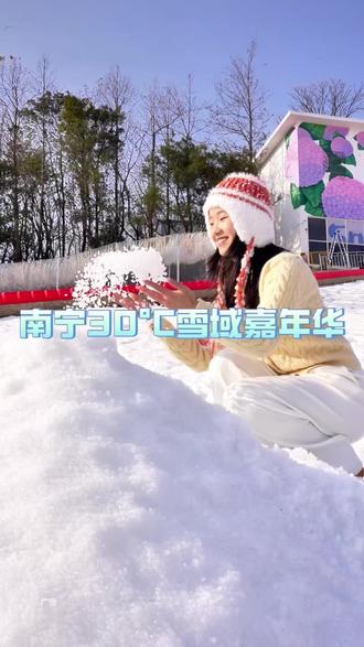 雪域嘉年华!真雪实景随便造~冰雪滑梯俯冲超刺激!雪上小挖机、拉车推车,小朋友玩到不想走。快安排吧#南宁30度雪域嘉年华
#南宁30度的雪域有多野
#南宁要下雪了
#申请成为雪地主理人
#不敢想象雪场跨年有多快乐