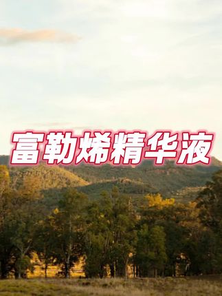 #富勒烯精华液 #富勒烯精华液羊胎素 #小鸡腿精华