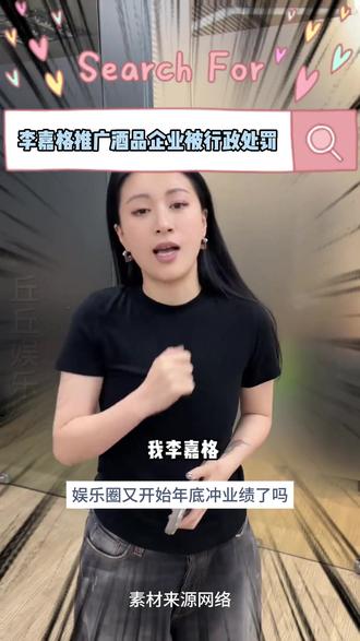 年底了,娱乐圈又在冲业绩了吗#李嘉格 #明星