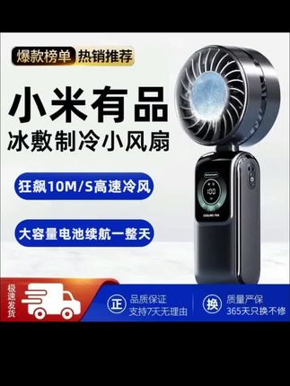 小米有品生态链手持小风扇暴力涡轮可折叠冰敷高速迷你半导体静音#小风扇 #好物分享