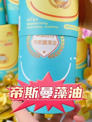 #dha藻油 葵花比智星DHA帝斯曼藻油DHA和ARA1:1 #宝妈推荐