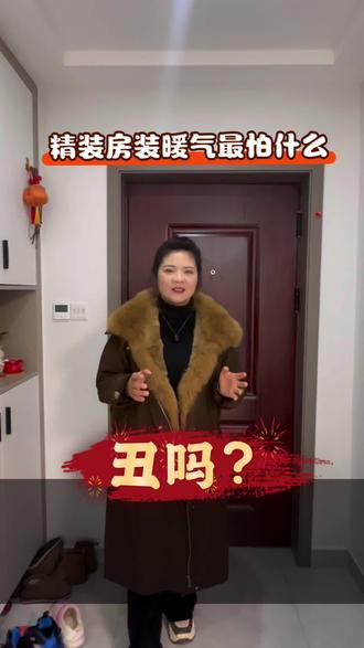 #明装暖气片管道走法 #信阳暖气 #息县暖气 #息县赵薇薇 精装房装暖气,最怕什么?