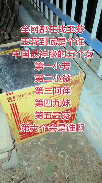 全网都在找玉芬#玉芬啊玉芬你让彪哥好伤心 #热门