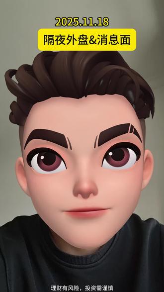 2025.11.18 #每日分享 #A股 #消息