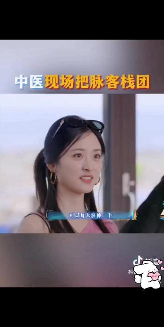 我也不想磕呀,他们俩总同框🙈🙈#棣月系#亲爱的客栈2026